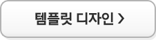 템플릿디자인