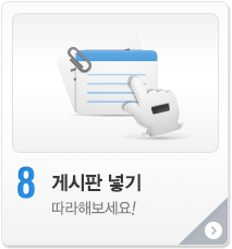 게시판넣기