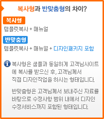 복사형과 반맞춤형의 차이