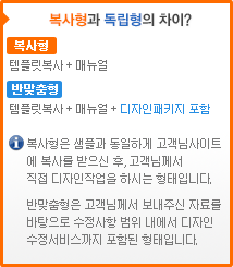 복사형과 반맞춤형의 차이